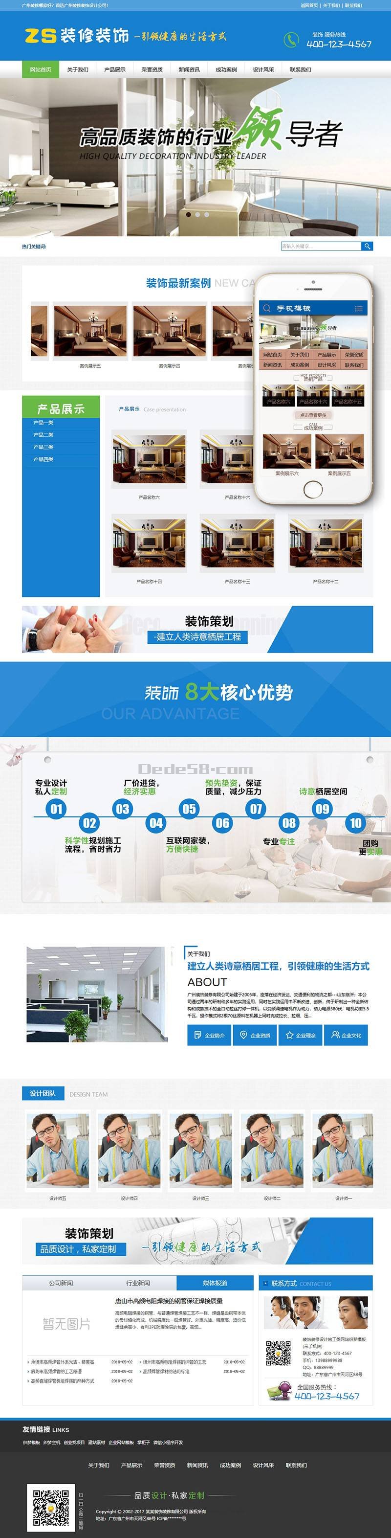 织梦装饰装修设计施工类网站织梦模板(带手机端)|精品资源|果果网