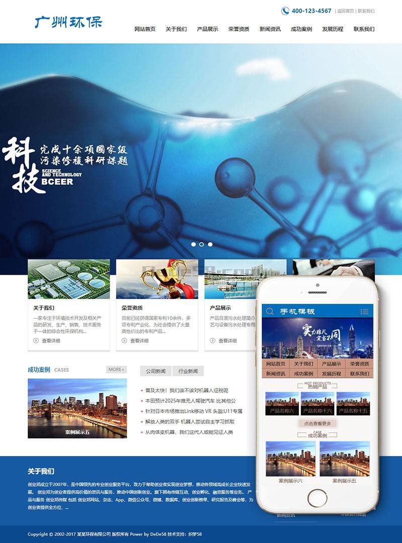 织梦环保科技废弃物污染治理类织梦模板(带手机端)|精品资源|果果网|百度云盘下载