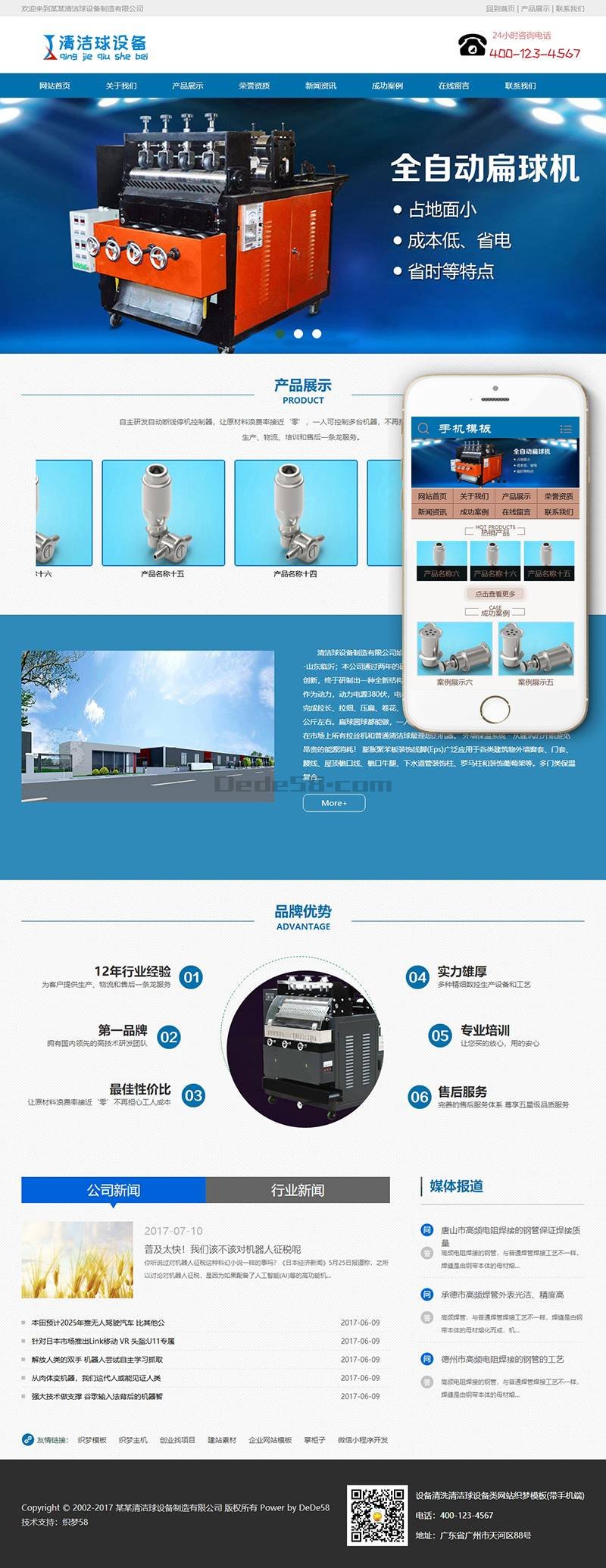 织梦设备清洗清洁球设备类网站织梦模板(带手机端)|精品资源|果果网
