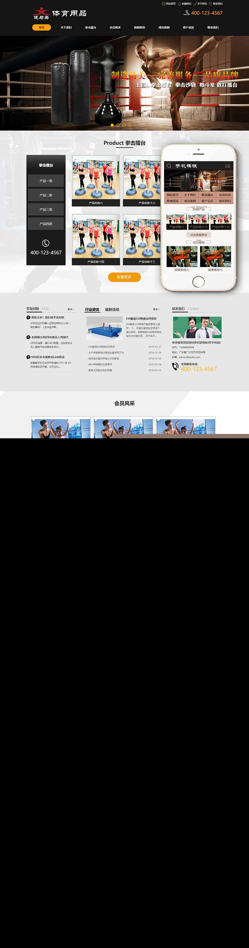 织梦体育健身用品器材类织梦模板(带手机端)|精品资源|果果网