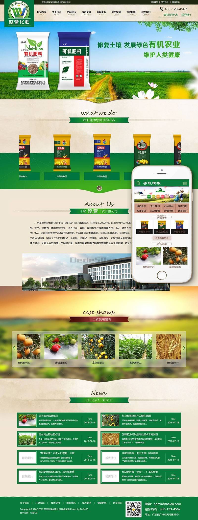 织梦微生物肥料化肥类织梦模板(带手机端)|精品资源|果果网