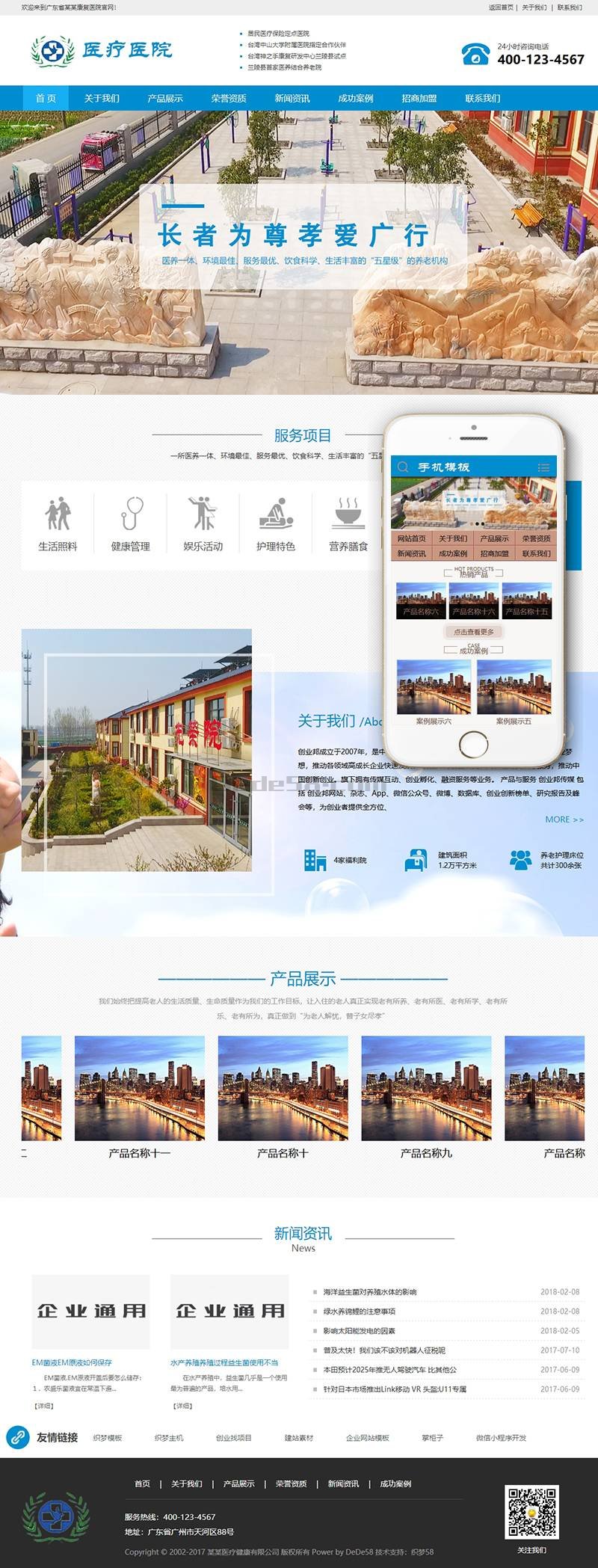 织梦医疗健康医院康复中心类织梦模板(带手机端)|精品资源|果果网|百度云盘下载
