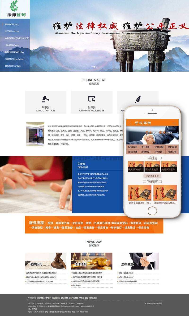 织梦行政诉讼律师事务所类网站织梦模板(带手机端)|精品资源|果果网