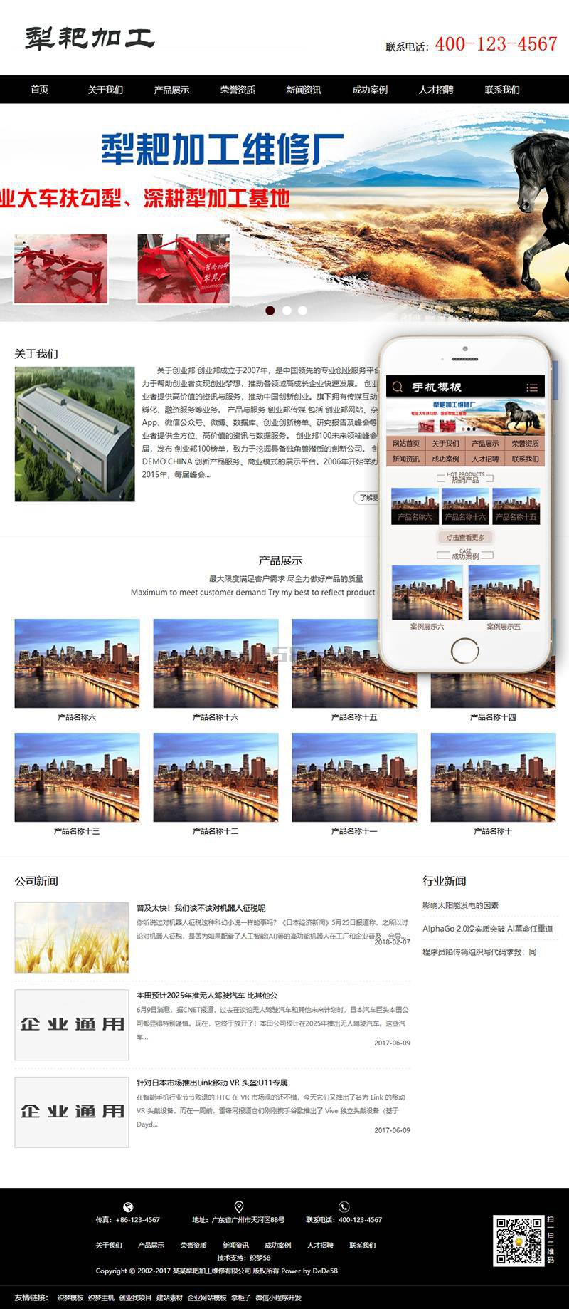 织梦犁耙扶沟犁加工维修类织梦模板(带手机端)|精品资源|果果网