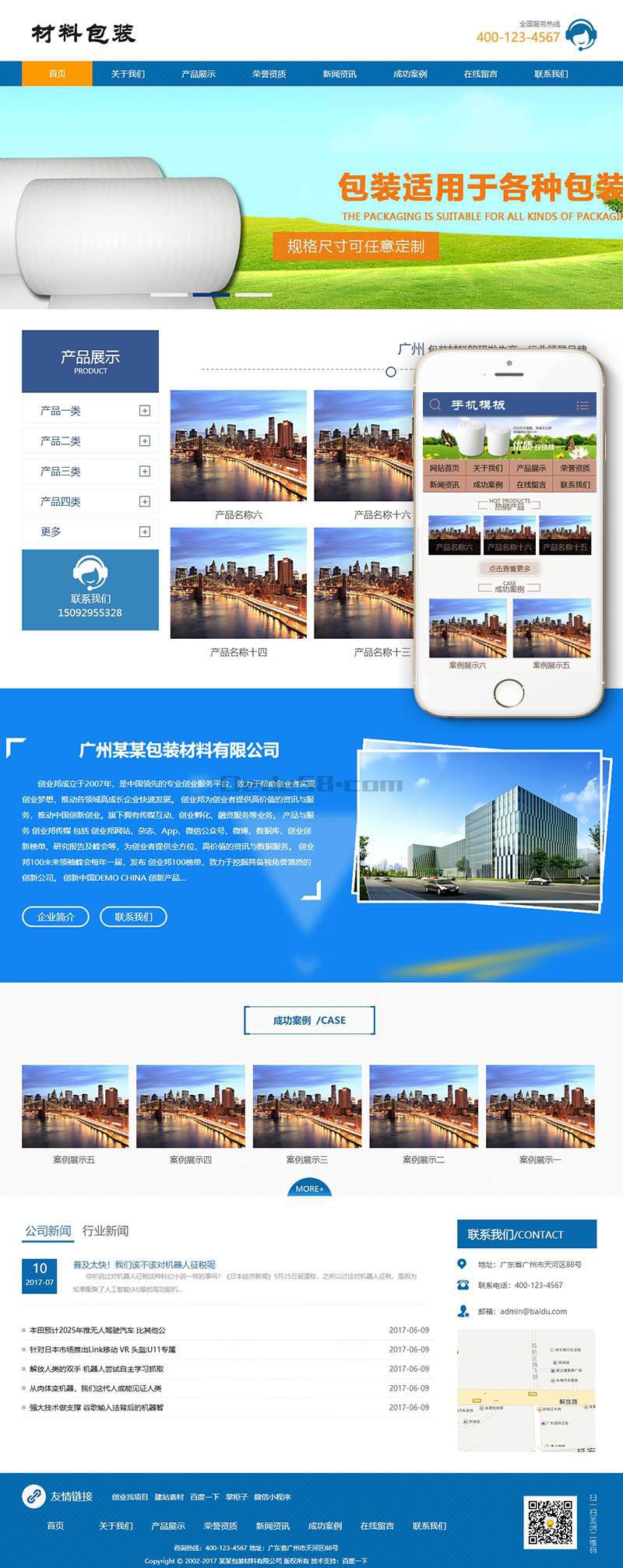 织梦包装材料生产线设备类织梦模板(带手机端)|精品资源|果果网