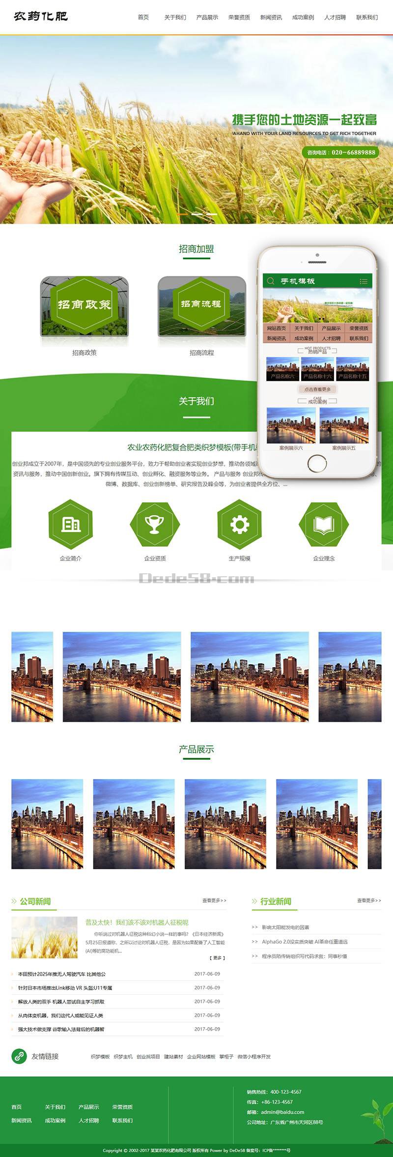织梦农业农药化肥复合肥类织梦模板(带手机端)|精品资源|果果网