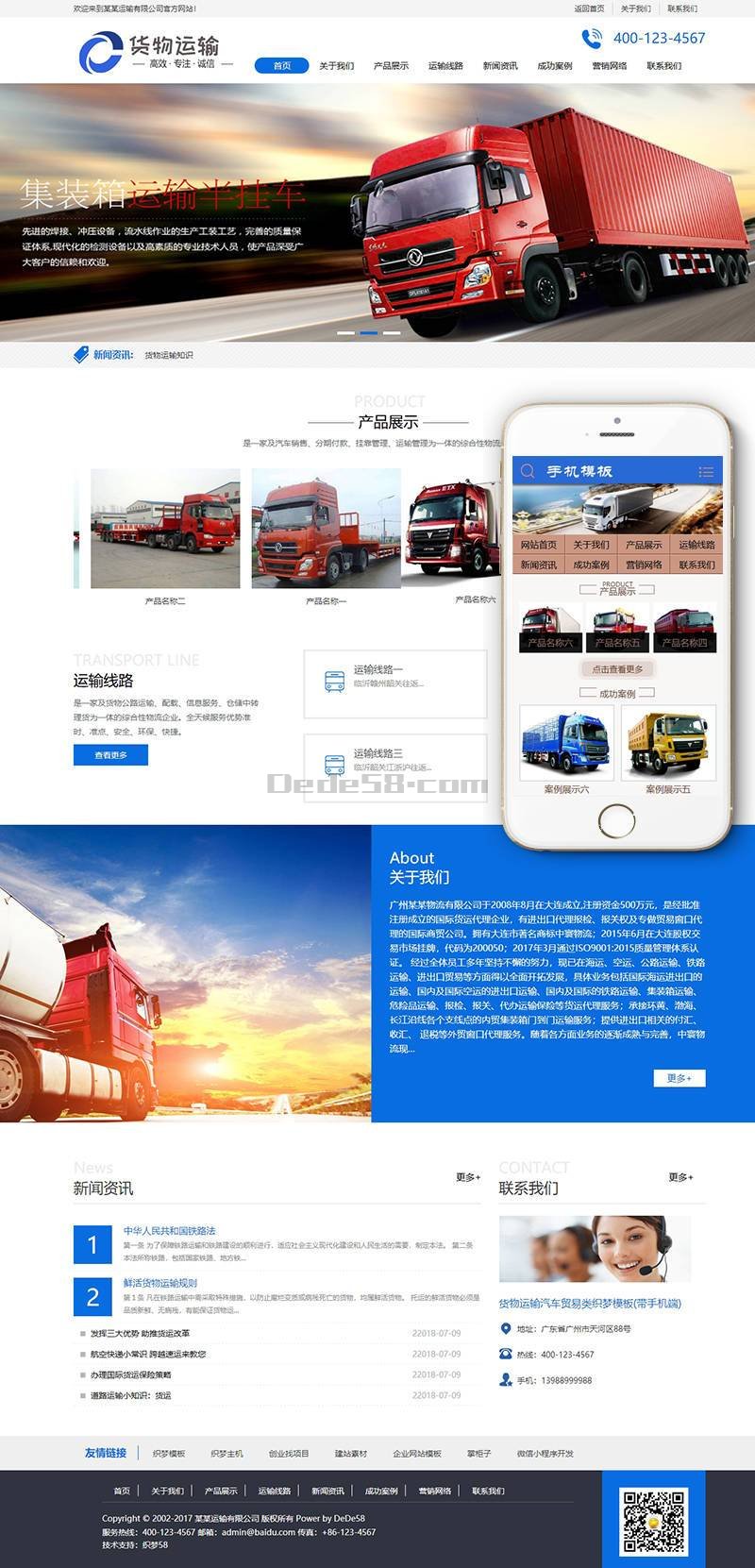 织梦货物运输汽车贸易类织梦模板(带手机端)|精品资源|果果网