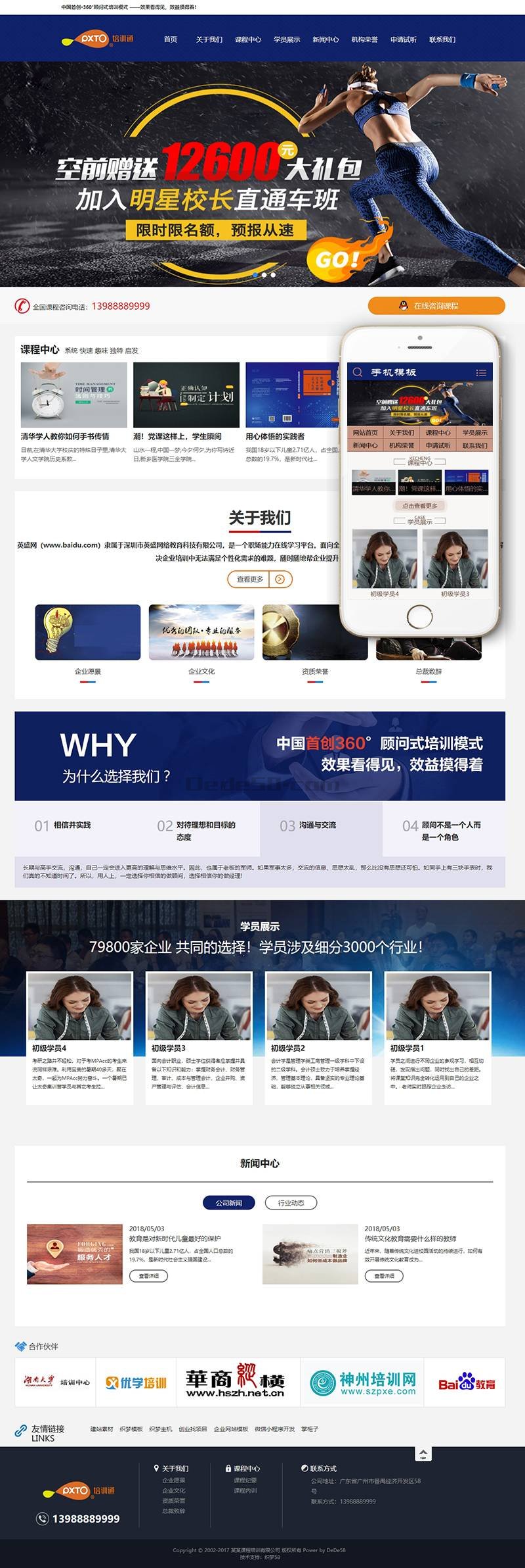 织梦营销管理商学院培训类网站织梦模板(带手机端)|精品资源|果果网