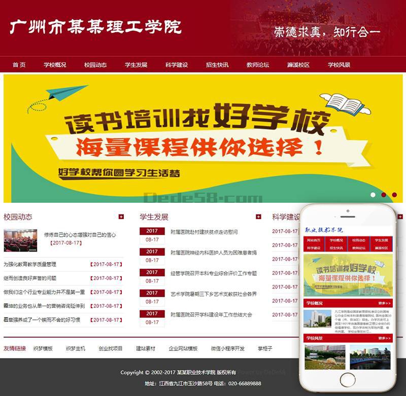织梦大学院校学校类网站织梦模板(带手机端)|精品资源|果果网