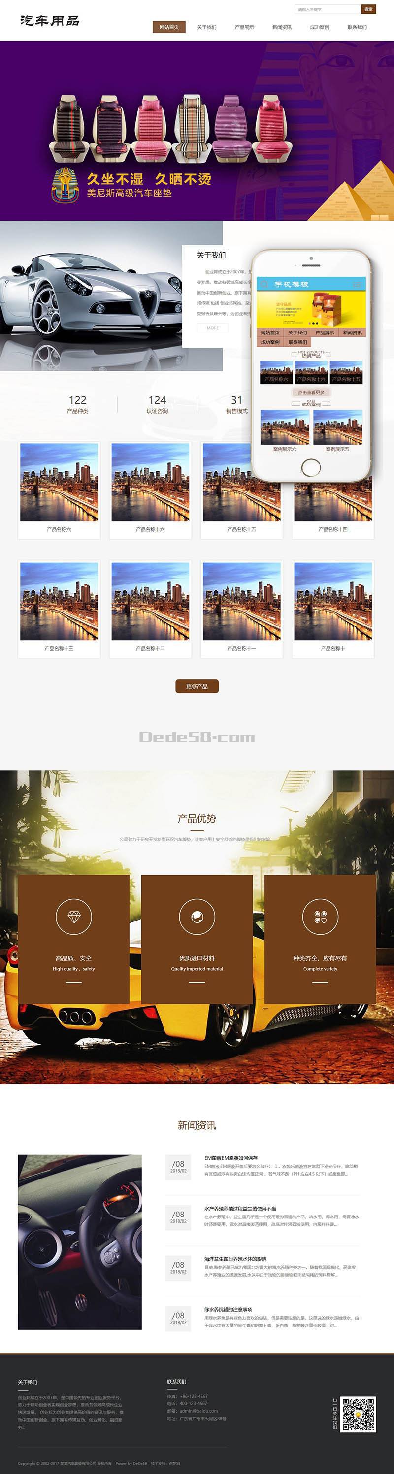 织梦新型环保材料汽车脚垫类织梦模板(带手机端)|精品资源|果果网