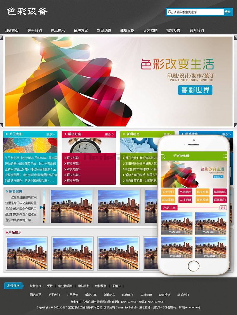 织梦印刷色彩设备生产类网站织梦模板(带手机端)|精品资源|果果网|百度云盘下载