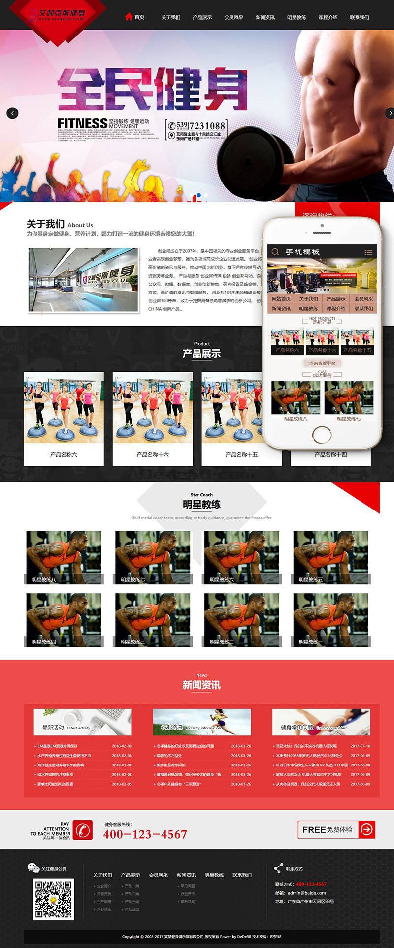 织梦健身俱乐部类织梦模板(带手机端)|精品资源|果果网|百度云盘下载