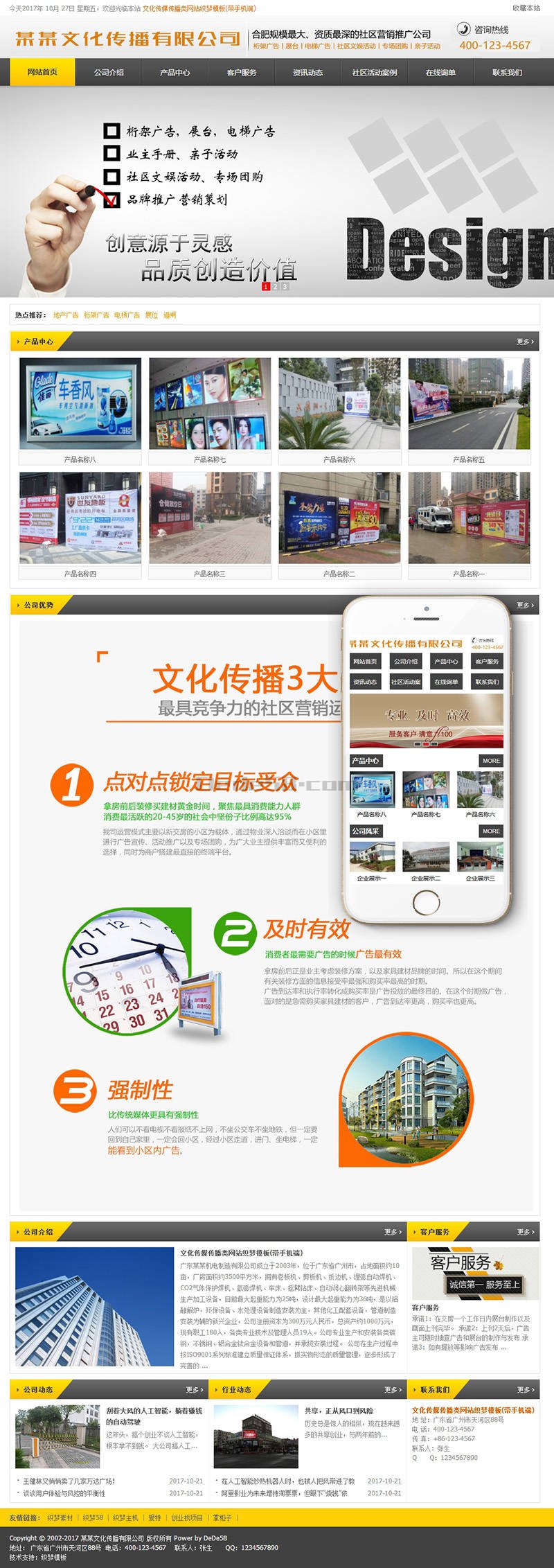 织梦文化传媒传播类网站织梦模板(带手机端)|精品资源|果果网