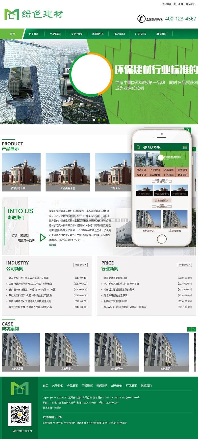 织梦绿色低碳环保节能建材类织梦模板(带手机端)|精品资源|果果网