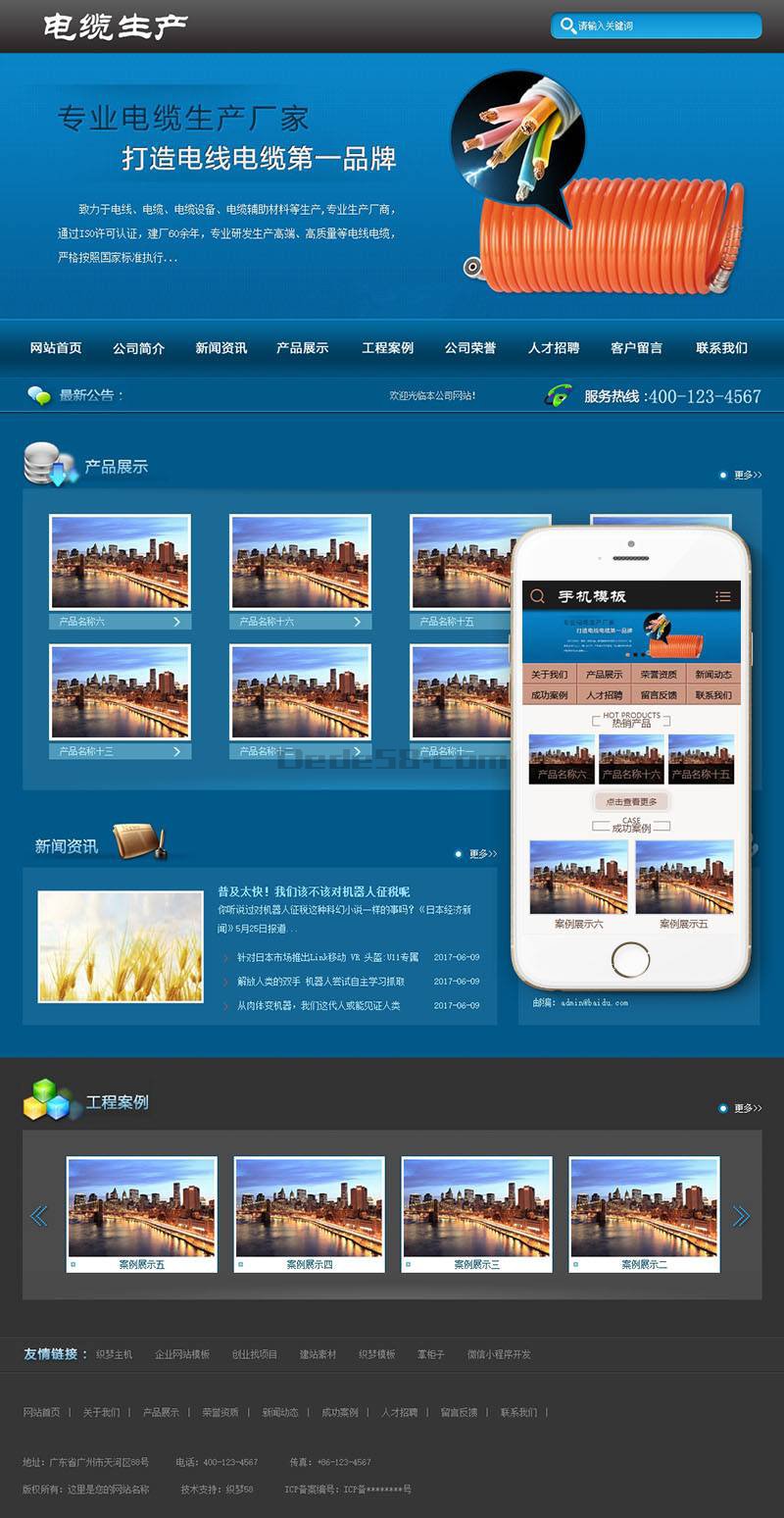 织梦电线电缆设备辅助材料类网站织梦模板(带手机端)|精品资源|果果网