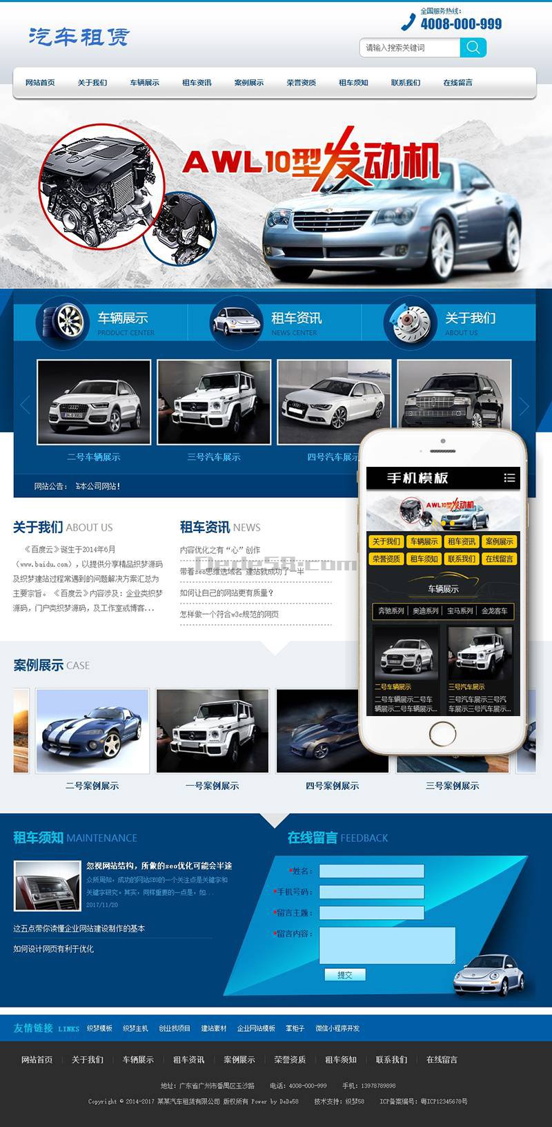 织梦汽车零配件生产维修保养类织梦模板(带手机端)|精品资源|果果网|百度云盘下载