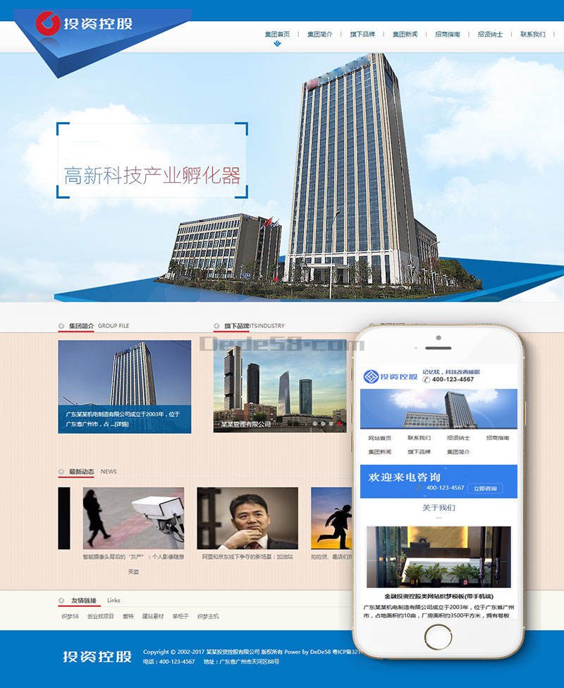织梦金融投资控股类网站织梦模板(带手机端)|精品资源|果果网