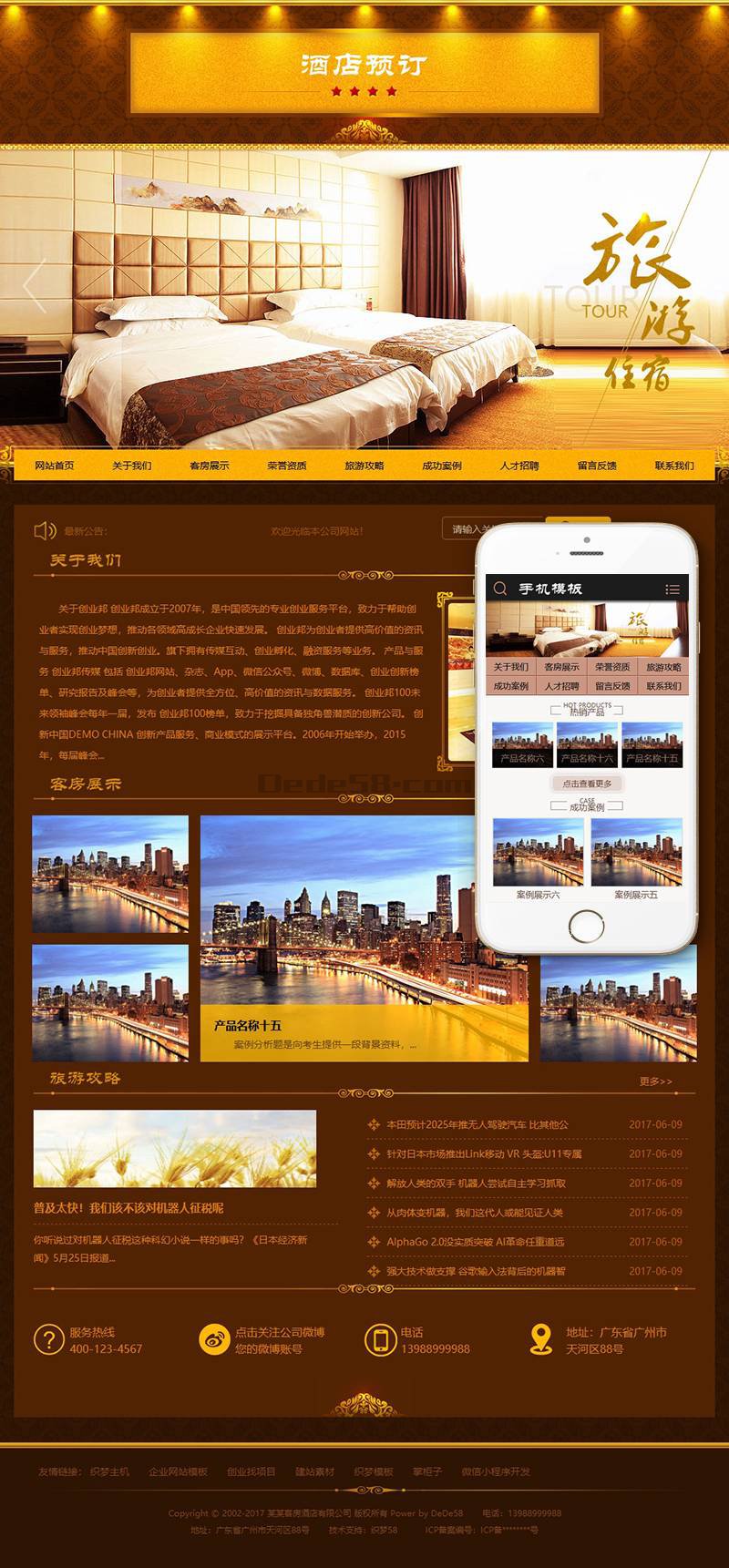 织梦酒店旅馆旅租客房类网站织梦模板(带手机端)|精品资源|果果网|百度云盘下载