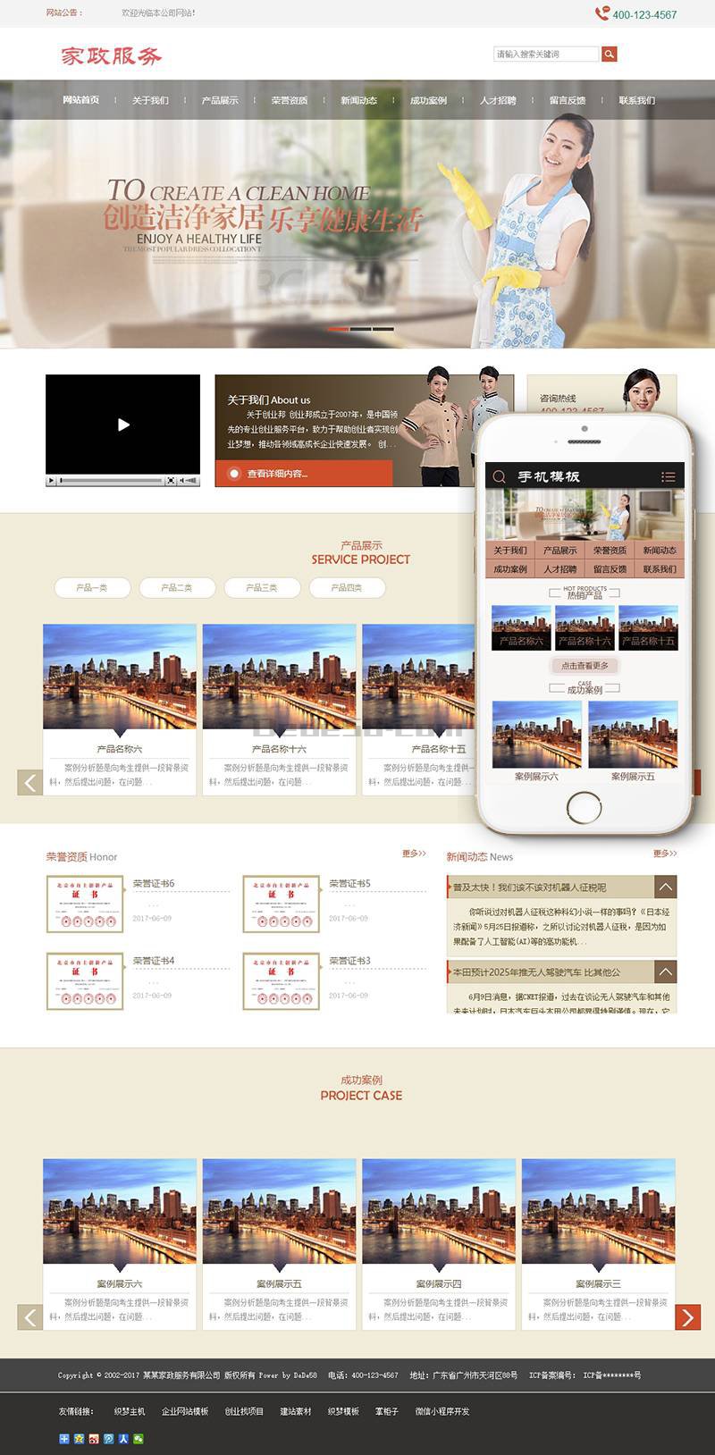 织梦洁净家居家政服务类网站织梦dedecms模板(带手机端)|精品资源|果果网