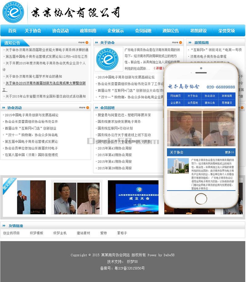 织梦协会资讯类网站织梦dedecms模板(带手机端)|精品资源|果果网|百度云盘下载