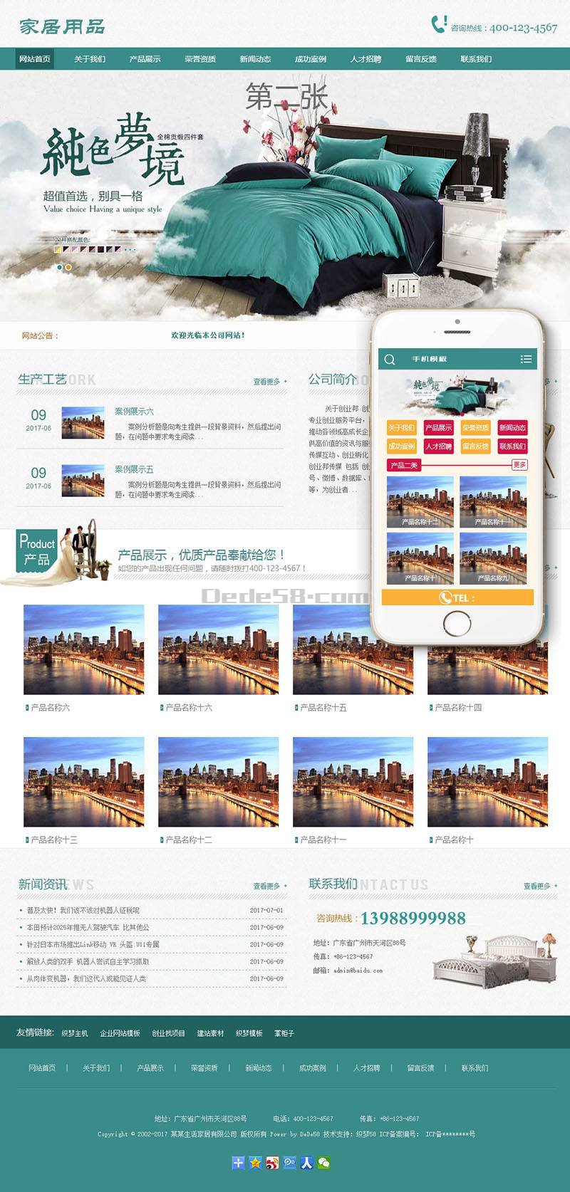 织梦家居床上用品类网站织梦模板(带手机端)|精品资源|果果网|百度云盘下载