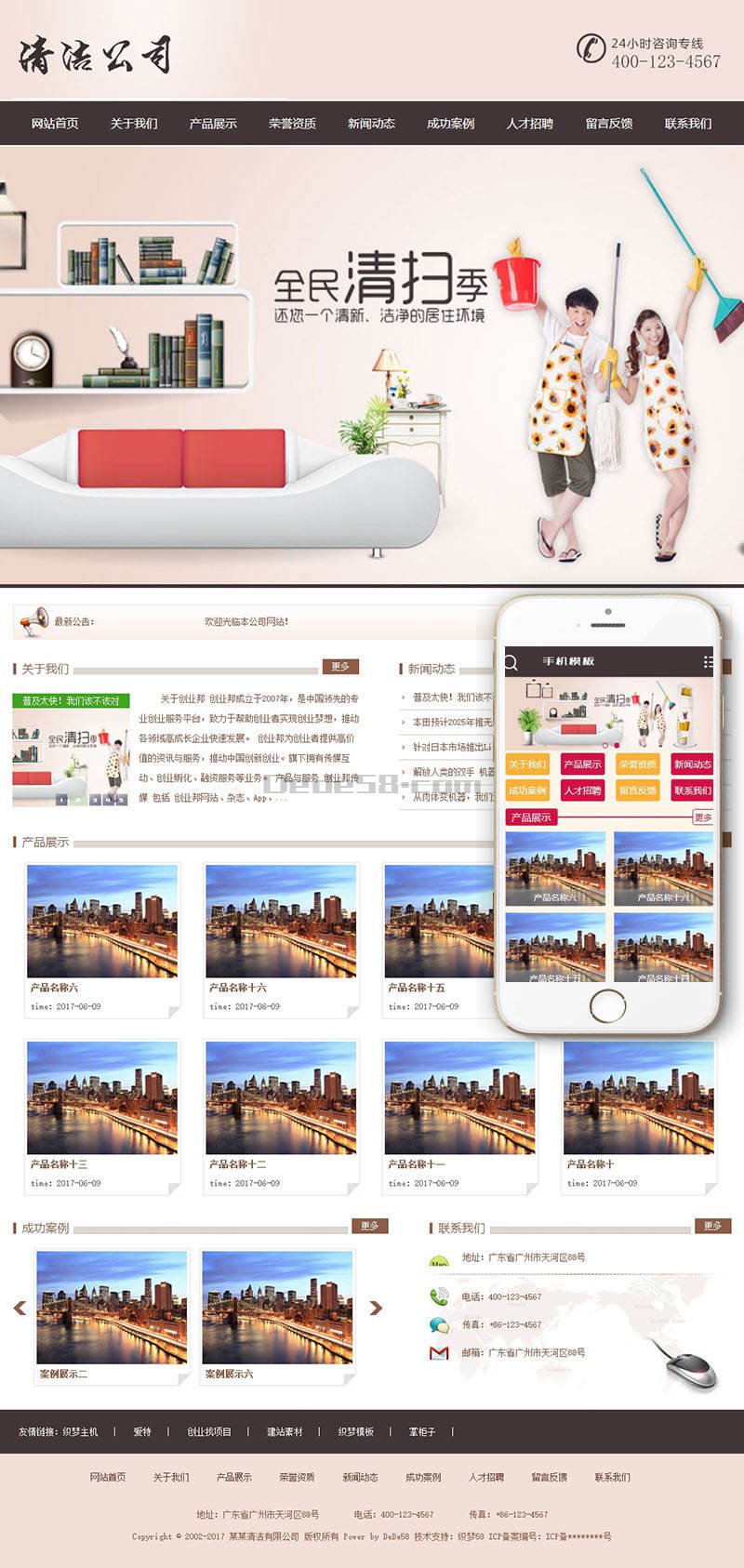 织梦清洁洁净服务公司类网站织梦模板(带手机端)|精品资源|果果网