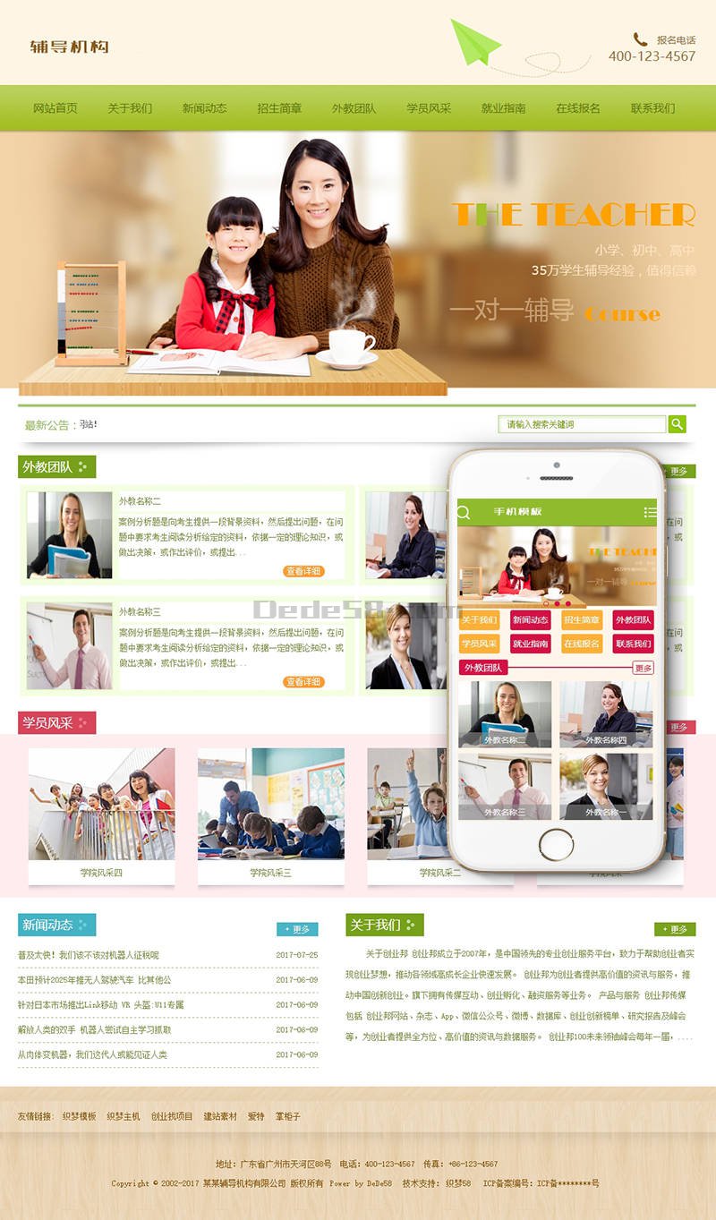 织梦中小学高中辅导机构类网站织梦模板(带手机端)|精品资源|果果网|百度云盘下载