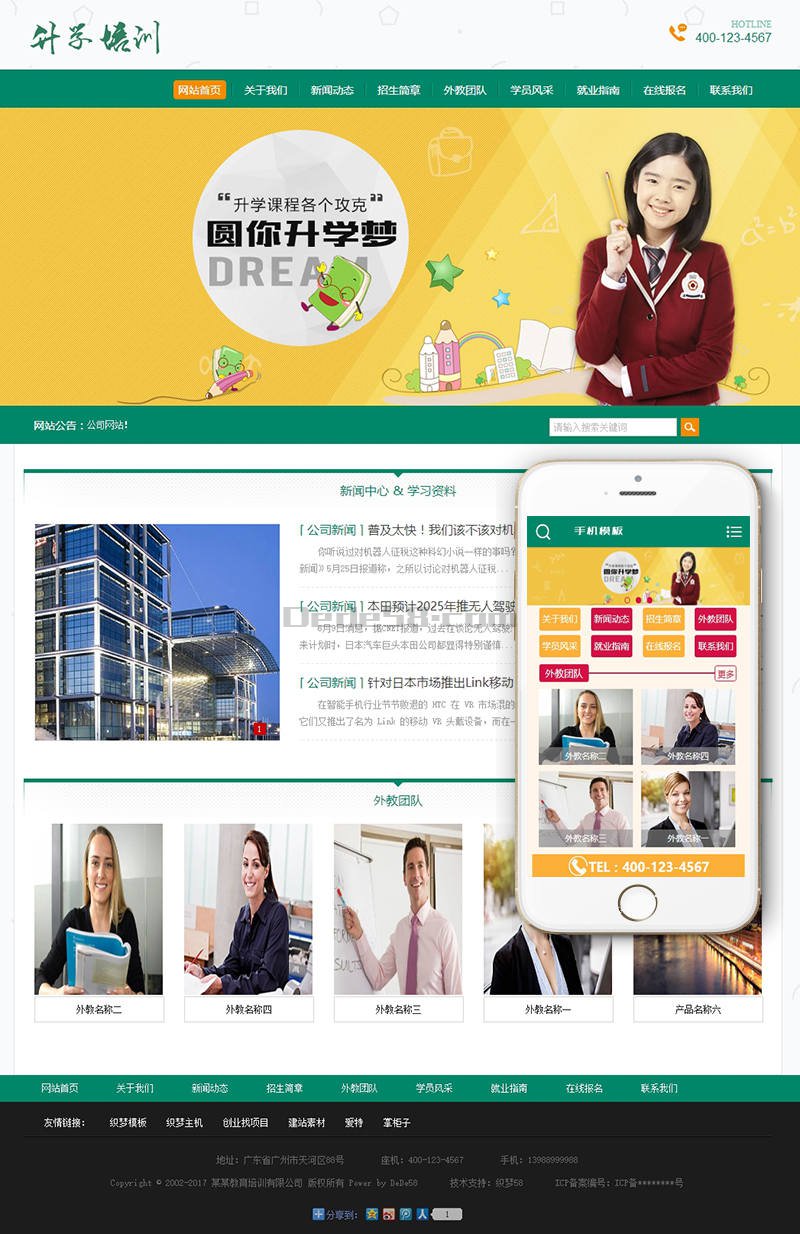 织梦中小学升学课程培训类网站织梦模板(带手机端)|精品资源|果果网
