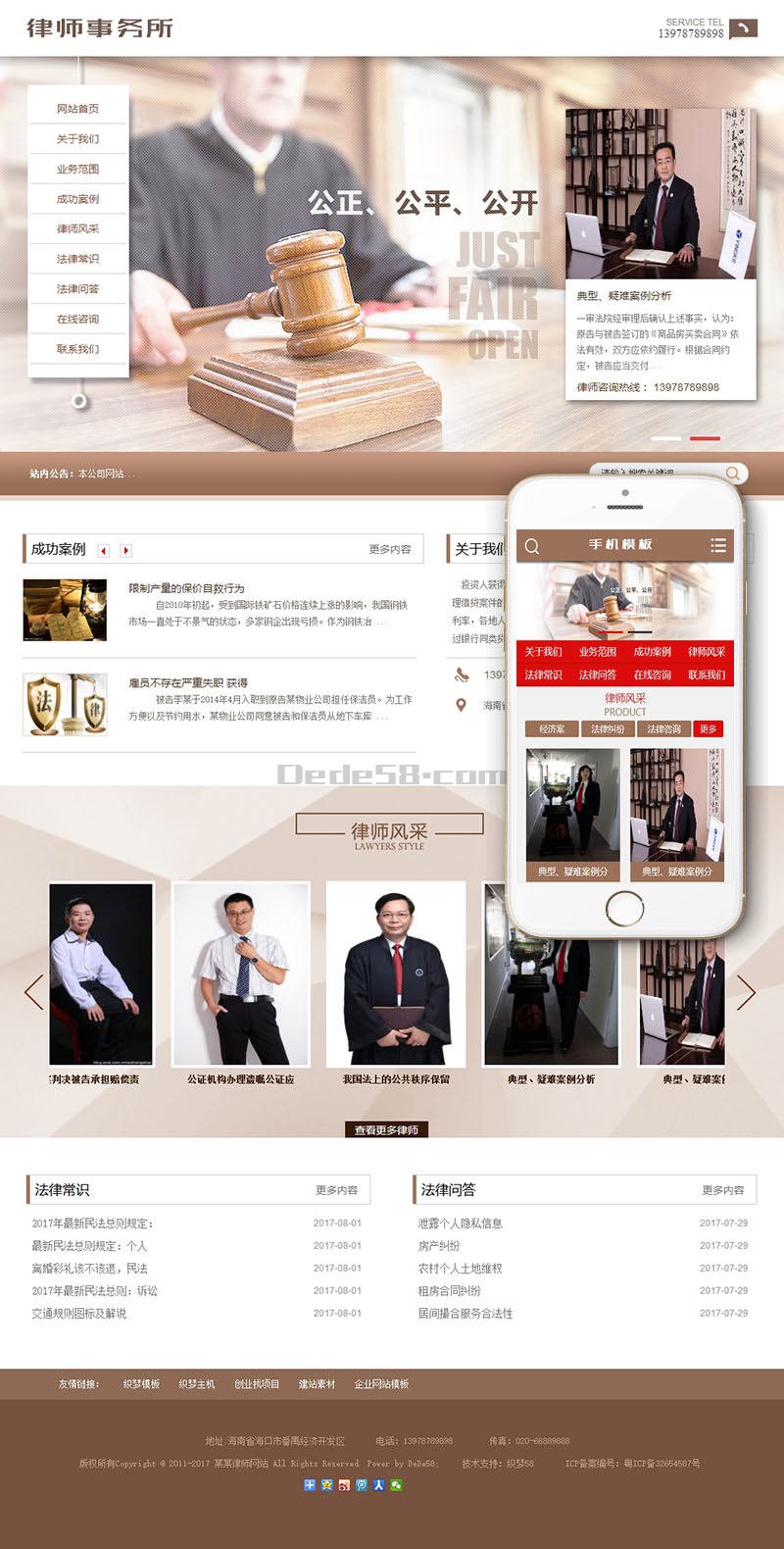 织梦律师法律事务所类网站织梦模板(带手机端)|精品资源|果果网