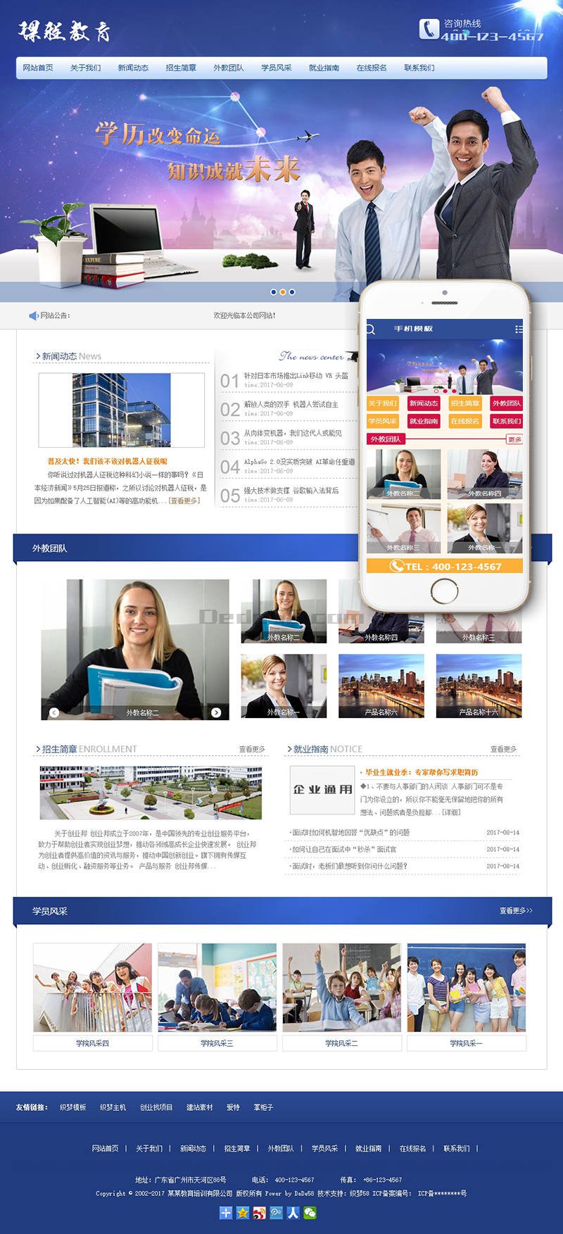 织梦大学自考成考课程培训类网站织梦模板(带手机端)|精品资源|果果网|百度云盘下载
