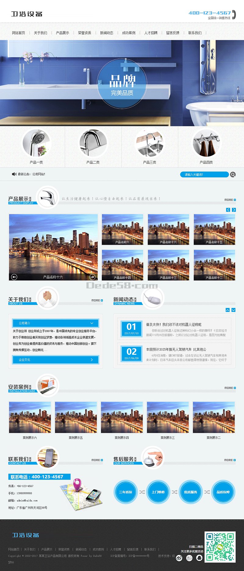 织梦家装卫浴喷头设备类网站织梦模板(带手机端)|精品资源|果果网