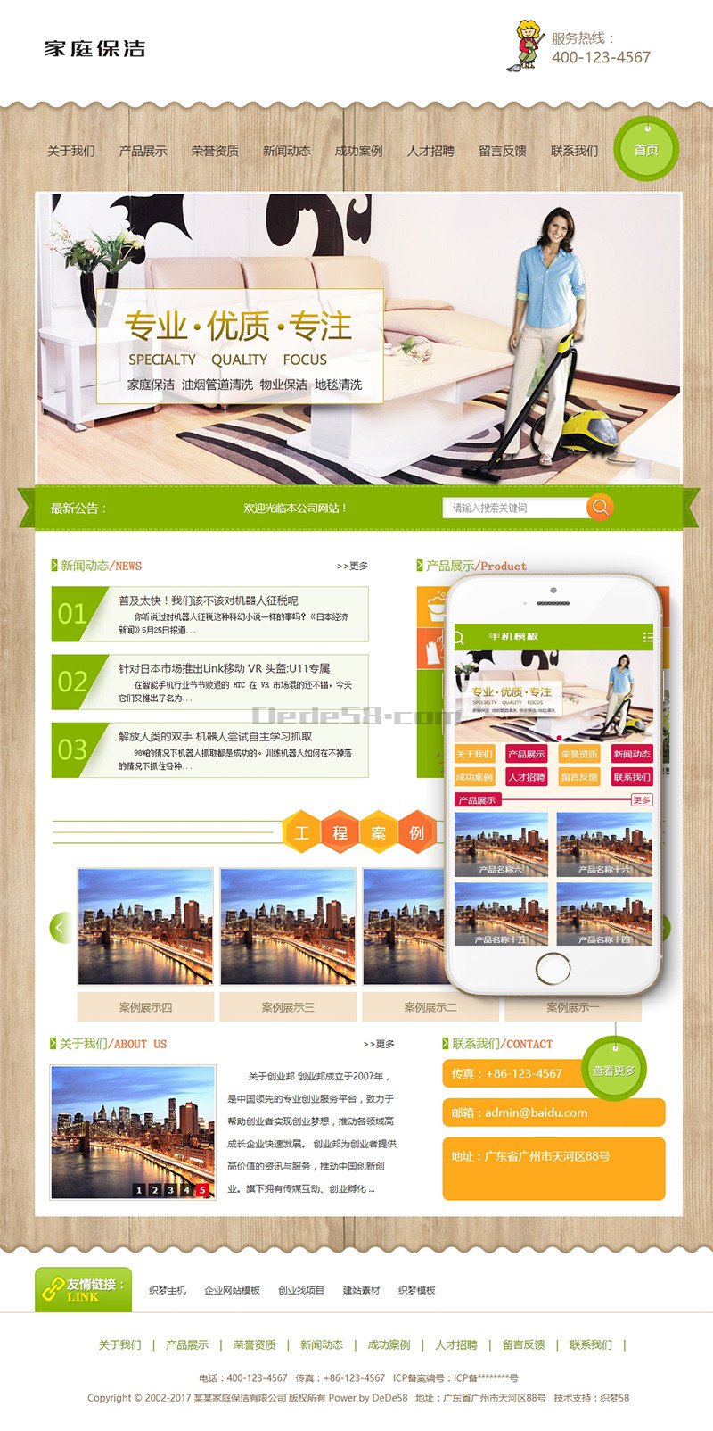 织梦家庭保洁油烟管道清理类网站织梦模板(带手机端)|精品资源|果果网