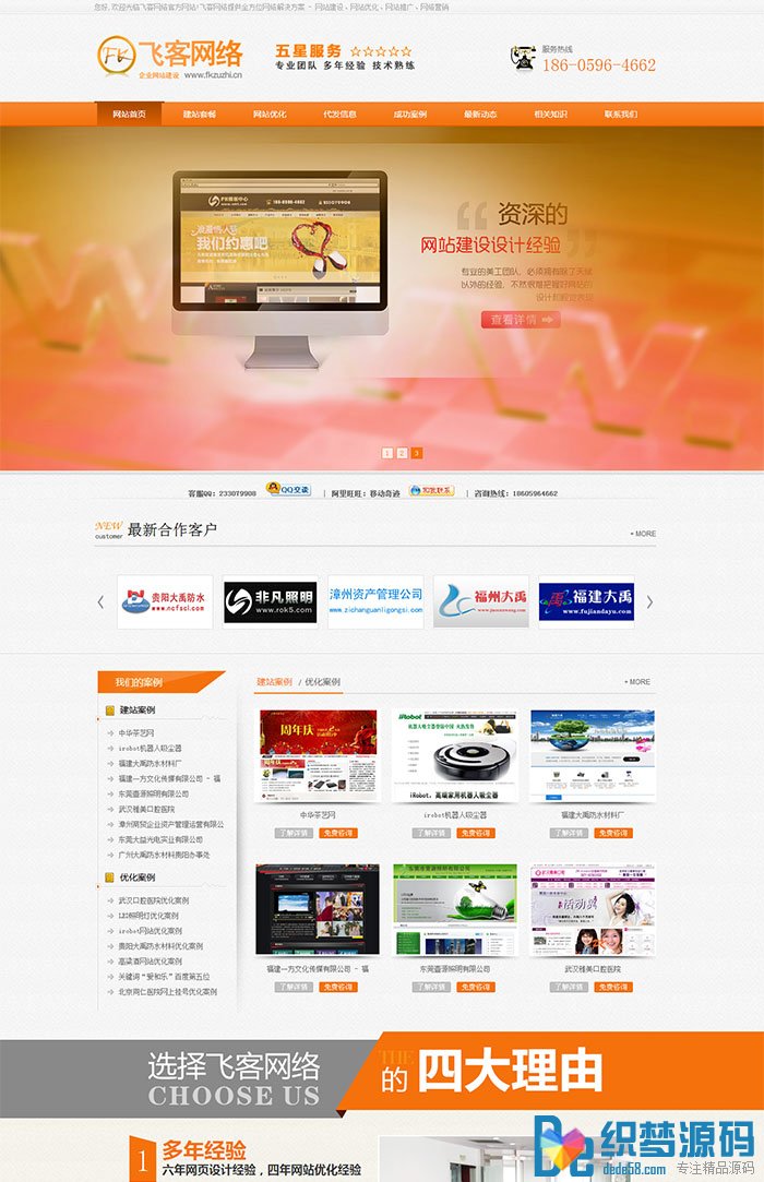 织梦大气橙色网络公司织梦源码 php橙色建站企业源码|精品资源|果果网|百度云盘下载