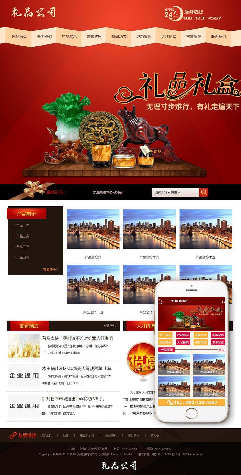织梦礼品礼盒包装类网站织梦dedecms模板(带手机端)|精品资源|果果网