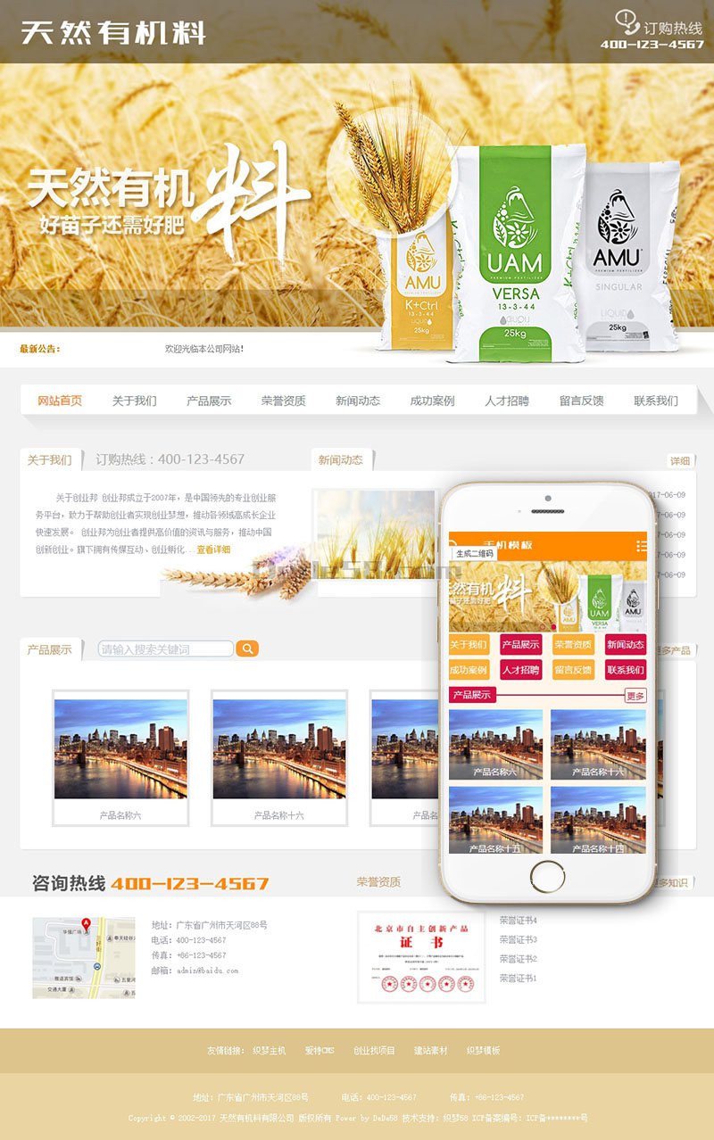 织梦天然有机料化肥类网站织梦模板(带手机端)|精品资源|果果网