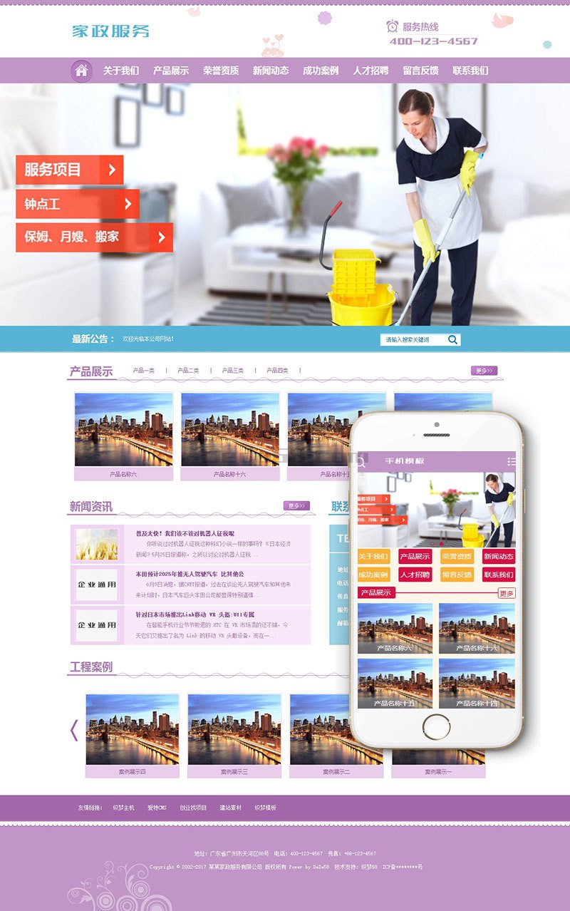 织梦保姆月嫂搬家家政服务类网站织梦模板(带手机端)|精品资源|果果网|百度云盘下载