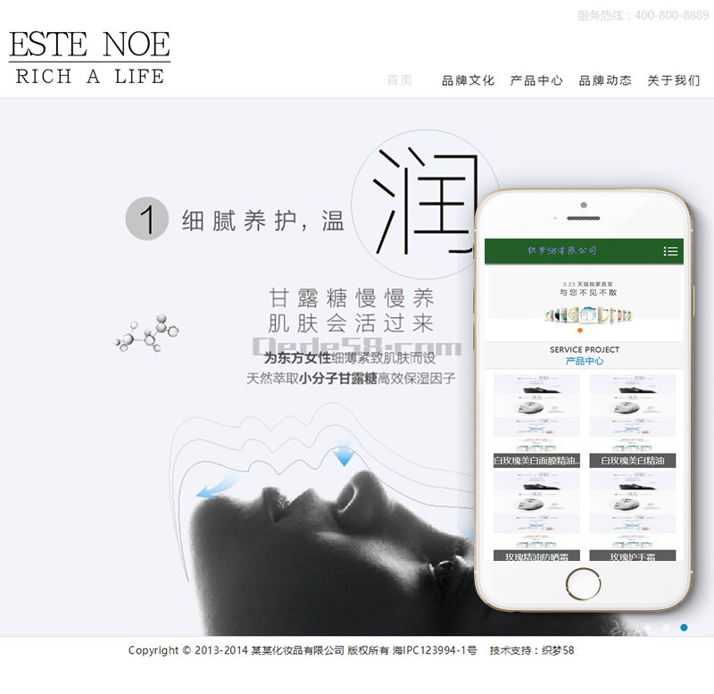 织梦品牌化妆品类企业网站织梦模板(带手机端)|精品资源|果果网
