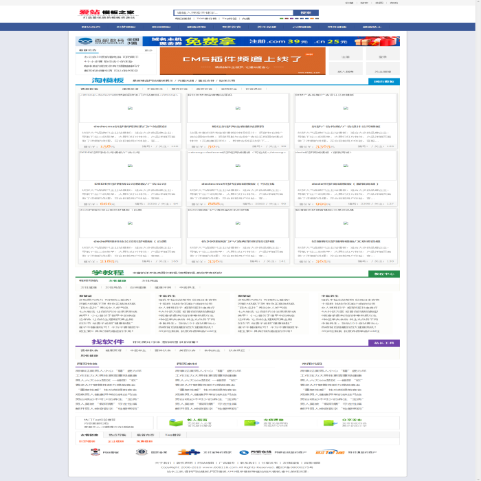织梦CMS仿模板无忧源码下载站模板 php织梦门户源码|精品资源|果果网