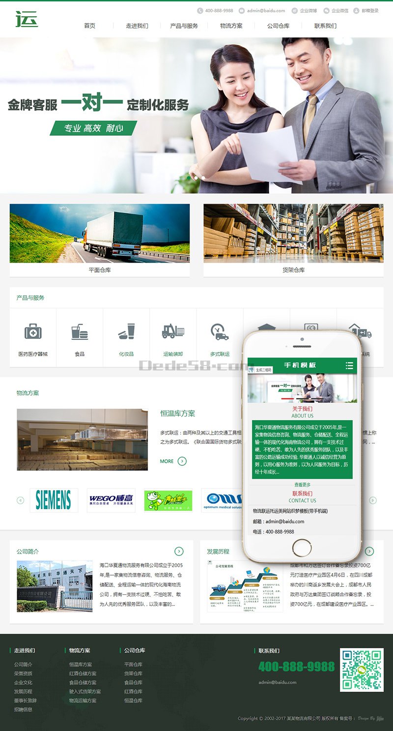 织梦物流联运托运类网站织梦模板(带手机端)|精品资源|果果网|百度云盘下载