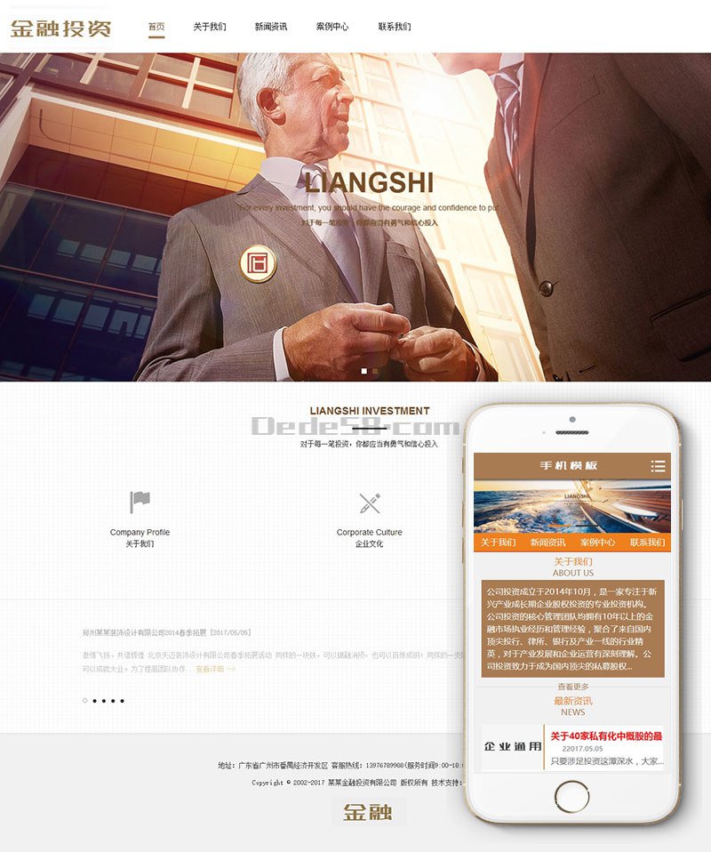 织梦金融股权投资类网站织梦模板(带手机端)|精品资源|果果网