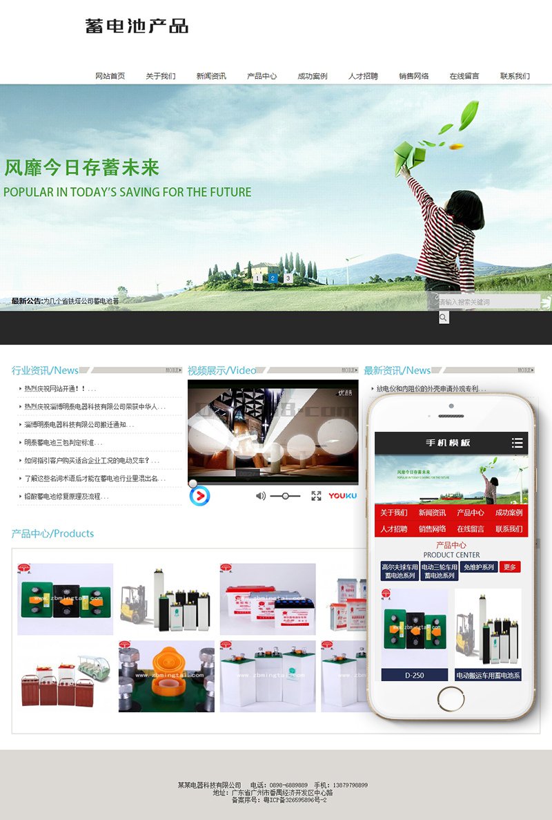 织梦新能源蓄电池类产品织梦模板(带手机端)|精品资源|果果网|百度云盘下载
