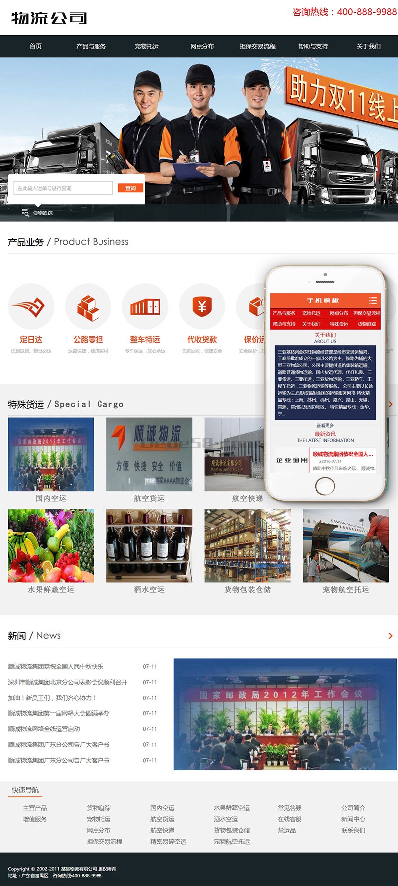 织梦物流快递行业类织梦模板(带手机端)|精品资源|果果网