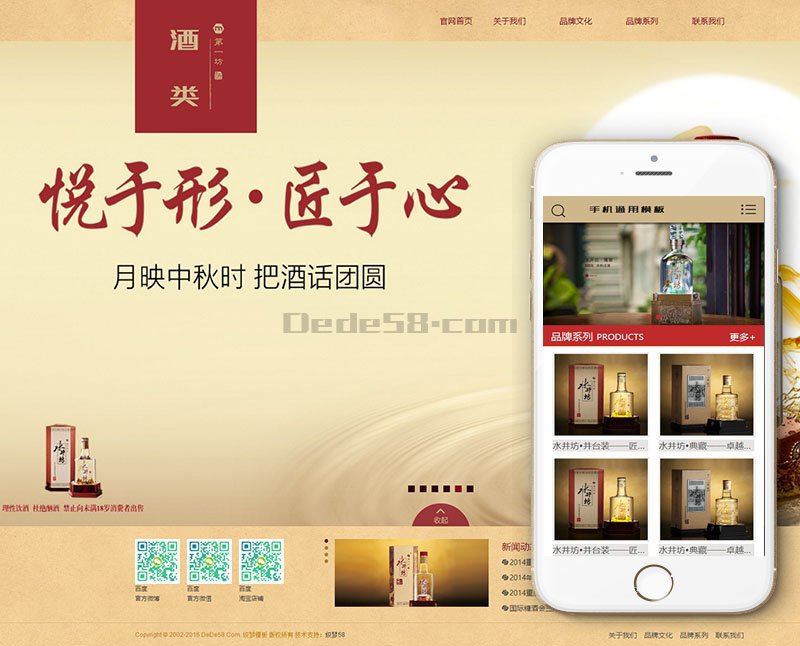 织梦白酒酒类产品展示类企业网站织梦模板(带手机端)|精品资源|果果网