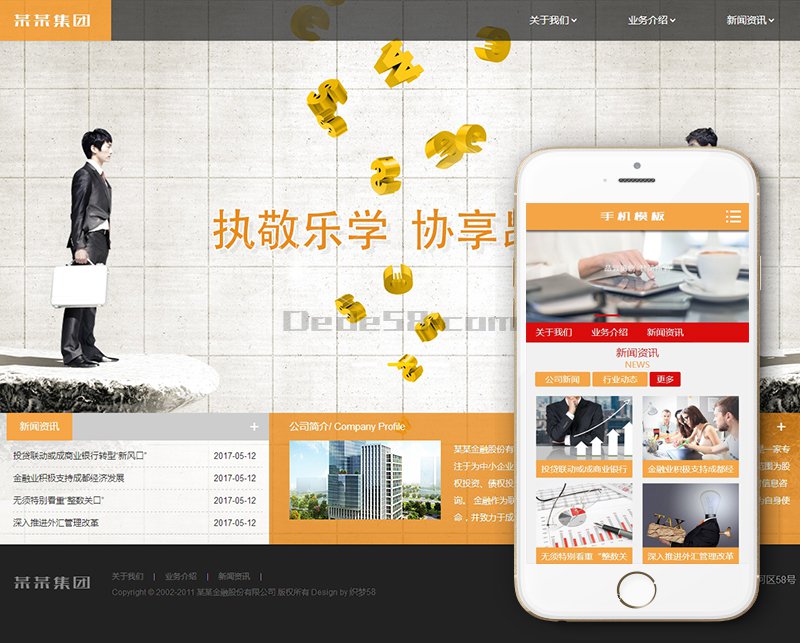 织梦投资银行消费金融类织梦模板(带手机端)|精品资源|果果网|百度云盘下载