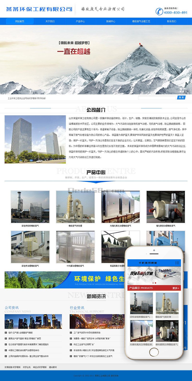 织梦工业环保工程类企业网站织梦模板(带手机端)|精品资源|果果网