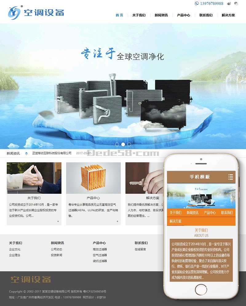 织梦空调空气过滤设备织梦模板(带手机端)|精品资源|果果网