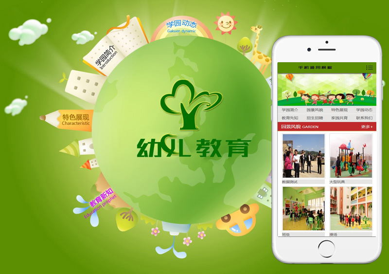 织梦绿色小清新幼儿园类学校网站织梦模板(带手机端)|精品资源|果果网|百度云盘下载