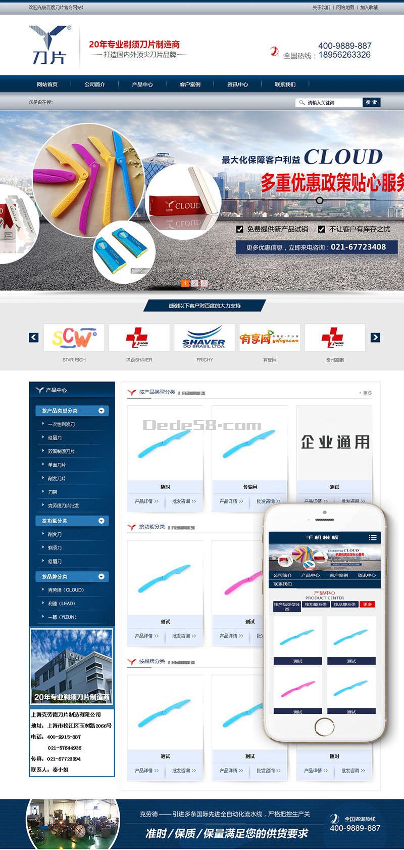 织梦蓝色营销型剃须刀片类企业网站织梦模板(带手机端)|精品资源|果果网