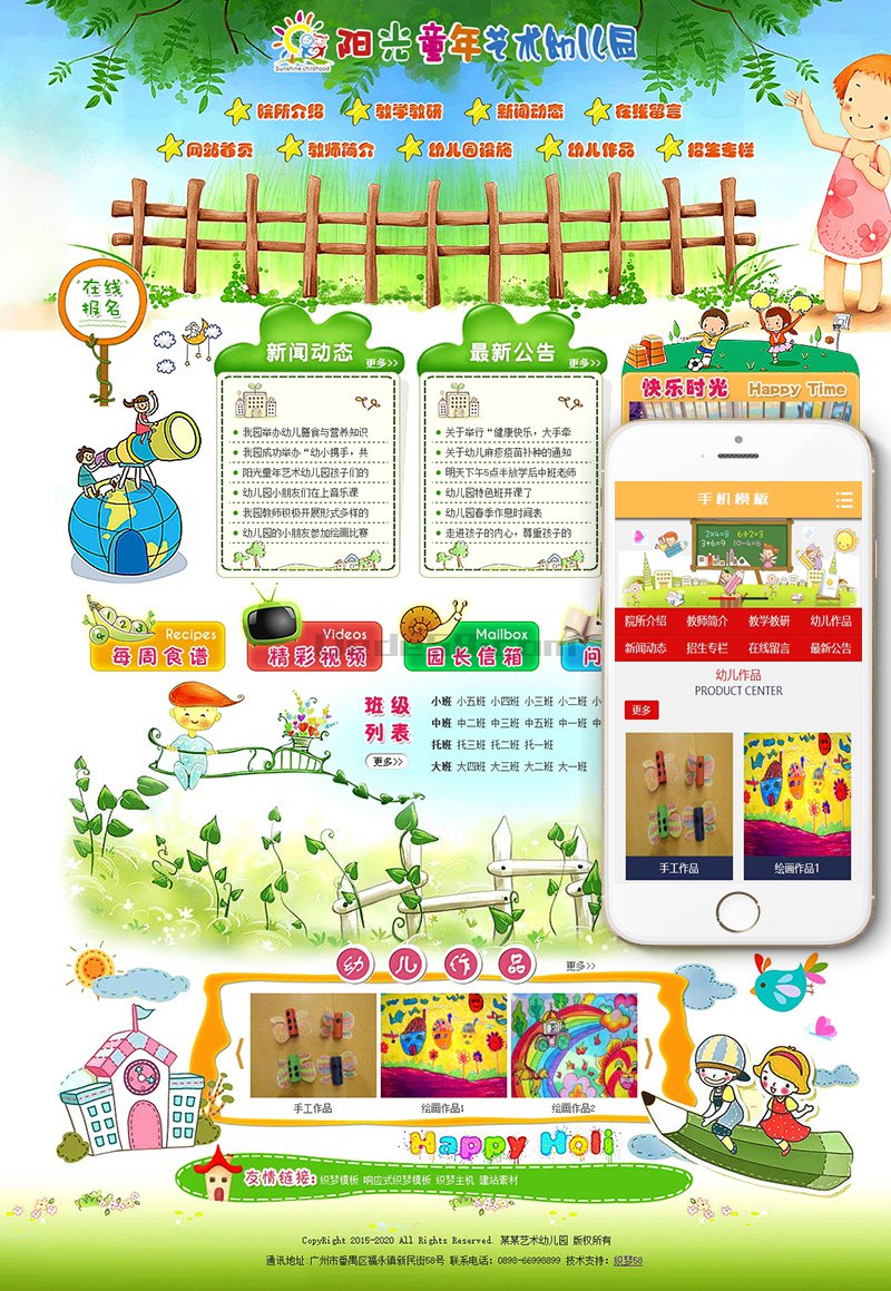 织梦绿色幼儿园学校培训班网站织梦模板(带手机端)|精品资源|果果网
