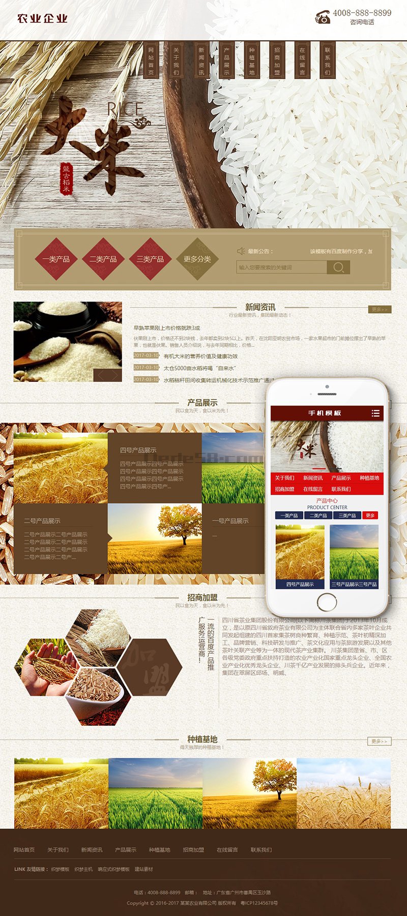 织梦谷类大米农作物农业网站织梦模板(带手机端)|精品资源|果果网